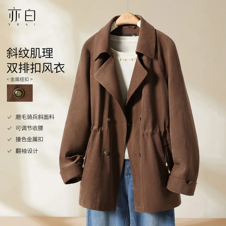 亦白【自由风】2025秋冬新款女装外套显瘦百搭双排扣收腰翻袖风衣