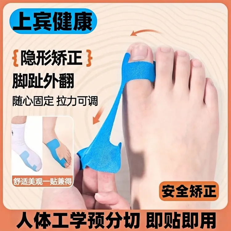 大脚趾突出外翻矫正器脚趾拇外翻绷带肌肉贴外翻矫正纠正肌贴