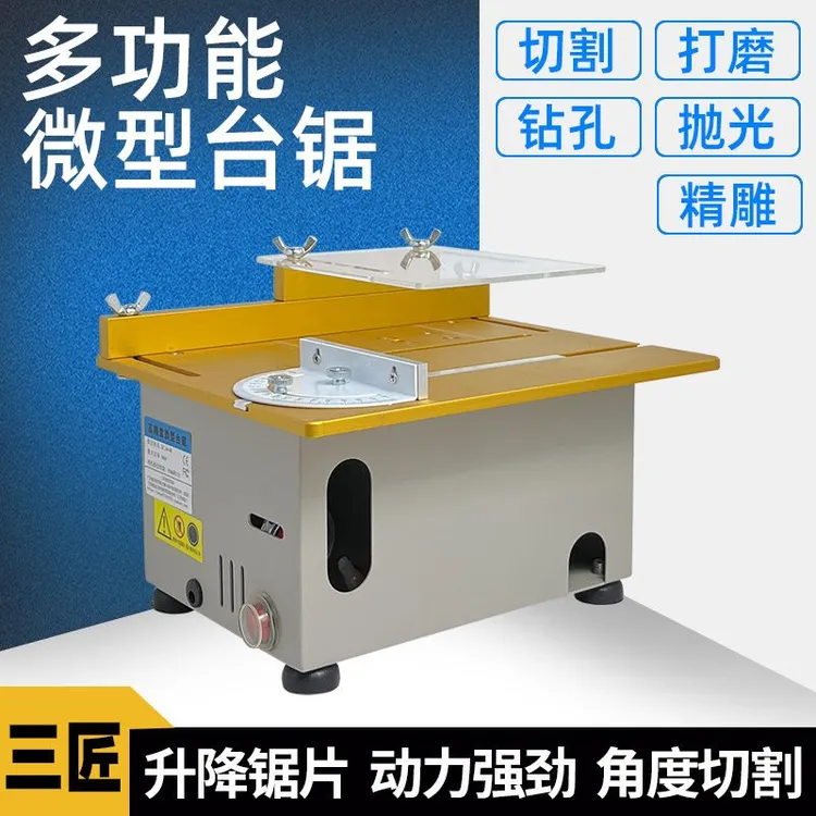 微型迷你小台锯diy木工电锯多功能小型铣槽修边机