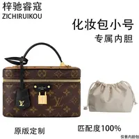 A033适用于LV化妆包小号 19cm内胆包内衬包收纳整理包撑型