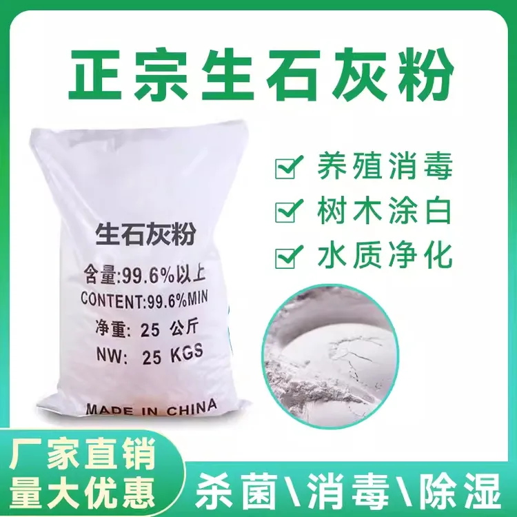 种菜生石灰粉杀菌消毒剂杀虫驱虫剂干燥剂改善水质改良土壤树木白