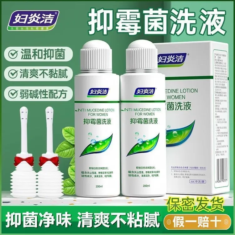 妇炎洁雪莲抑霉菌洗液阴道清洗液女外阴洗护抑菌液私密冲洗洁阴