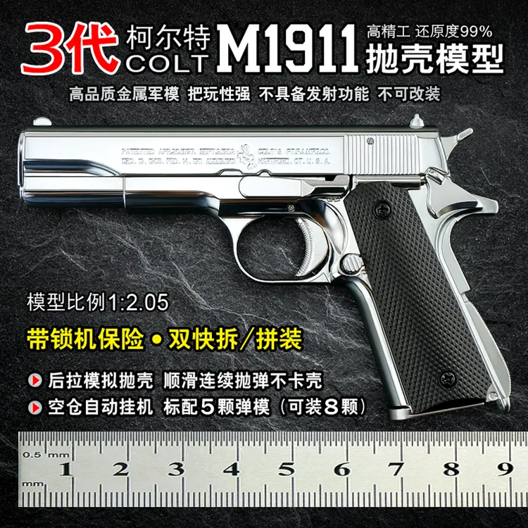 视频同款比例1:2.05合金M1911玩具金属摆件抛壳不可发射科教模型
