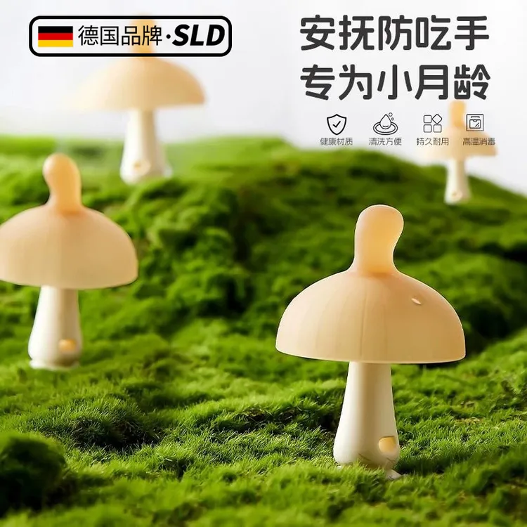 德国-SLD/小蘑菇牙胶婴幼儿磨牙棒口欲期啃咬玩具宝宝防吃手干呕