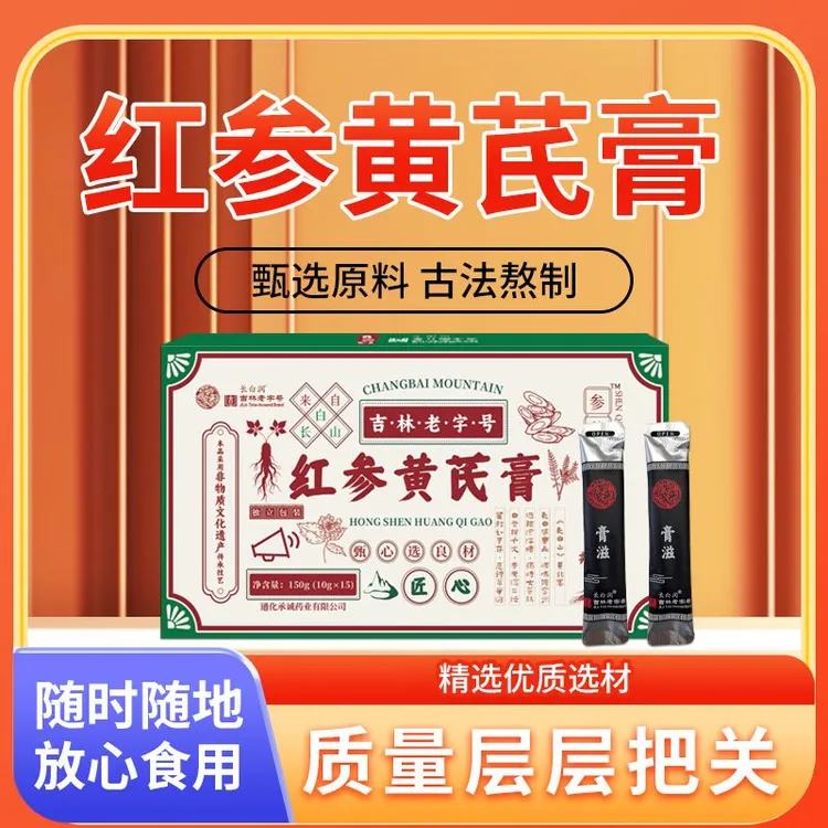 【专属链接】匠心品质红参黄芪膏150g/盒*2盒
