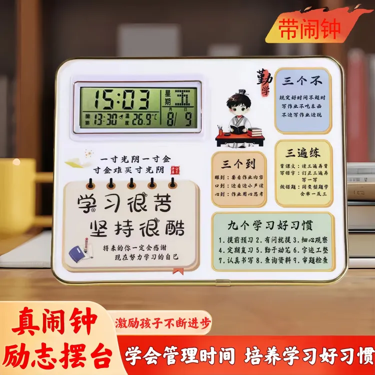 闹钟励志摆台初高中学生专用2025新款时钟电子表学习桌面钟表摆件商品图