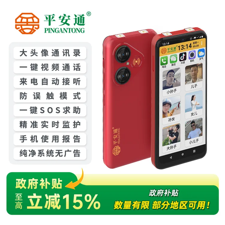 （多地国补）新款平安通智能老人手机一键SOS视频语音电话娱乐