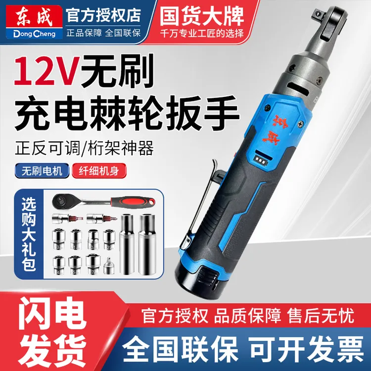 东成无刷锂电棘轮扳手90度直角扳舞台桁架12V充电小型角向扳手