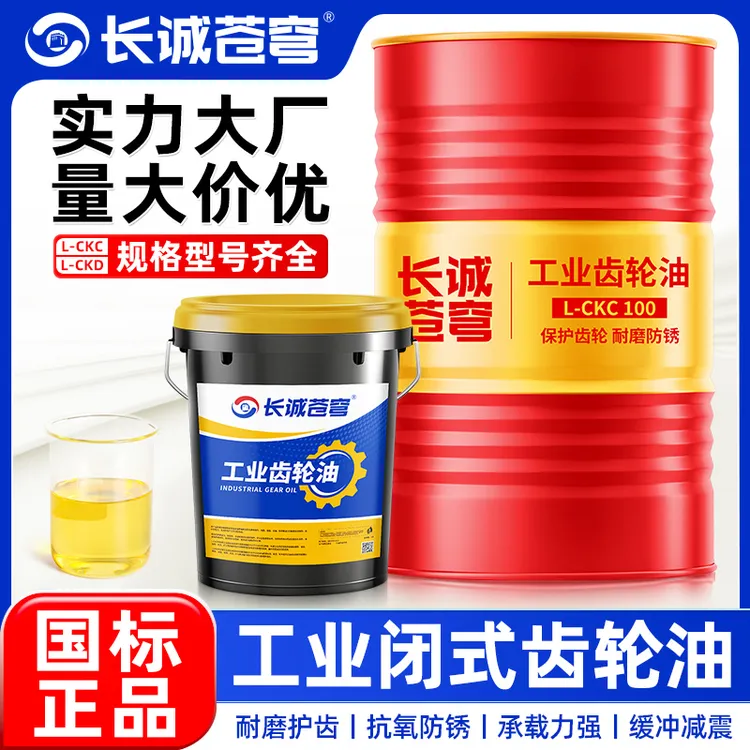 工业齿轮油CKC/CKD中重负荷100#150#220号机械润滑油16KG大桶200L商品图