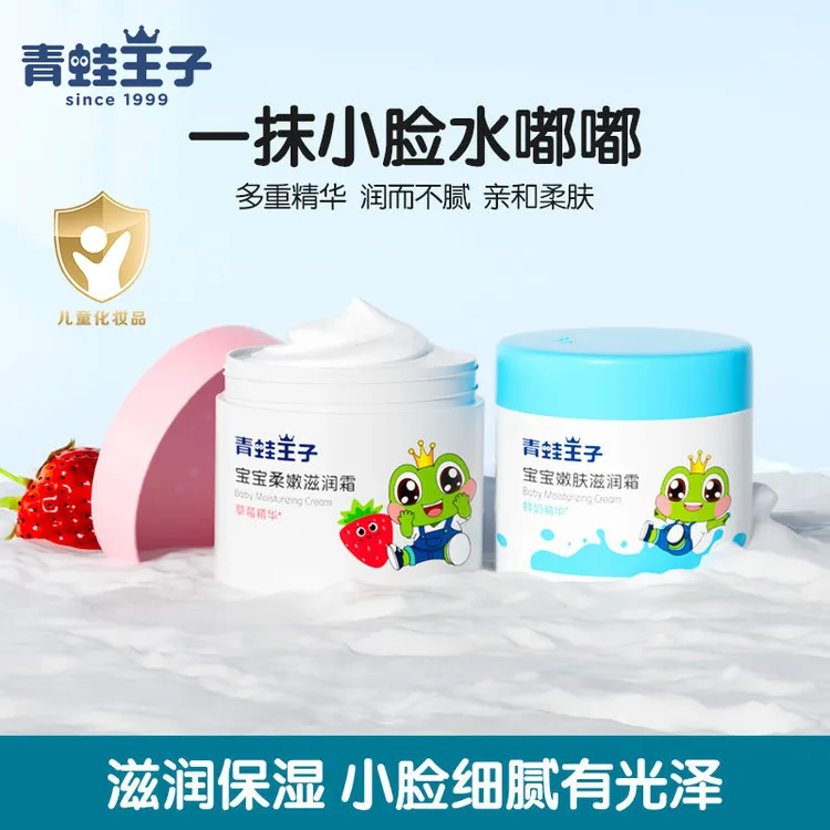 青蛙王子面霜儿童护肤霜宝宝涂脸滋润保湿四季补水霜润肤身体乳液