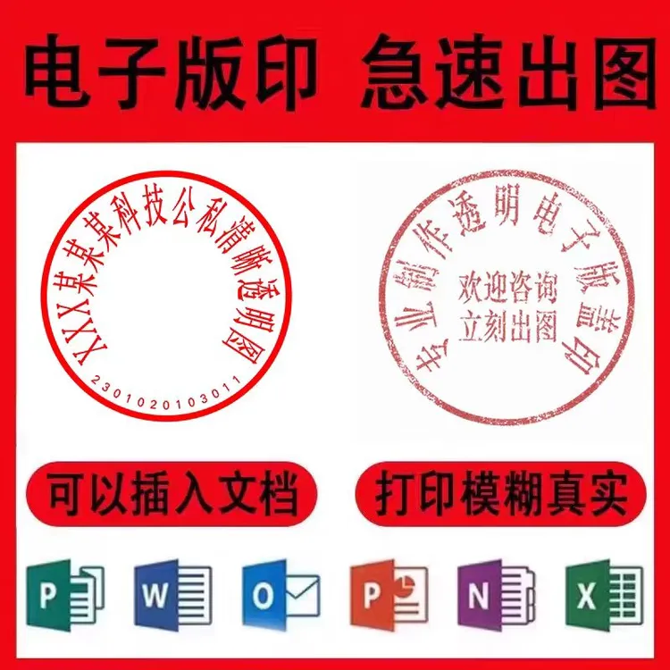 电子版签名提取抠扣盖印透明PNG格式图插入PDF电子电子刻定制印章