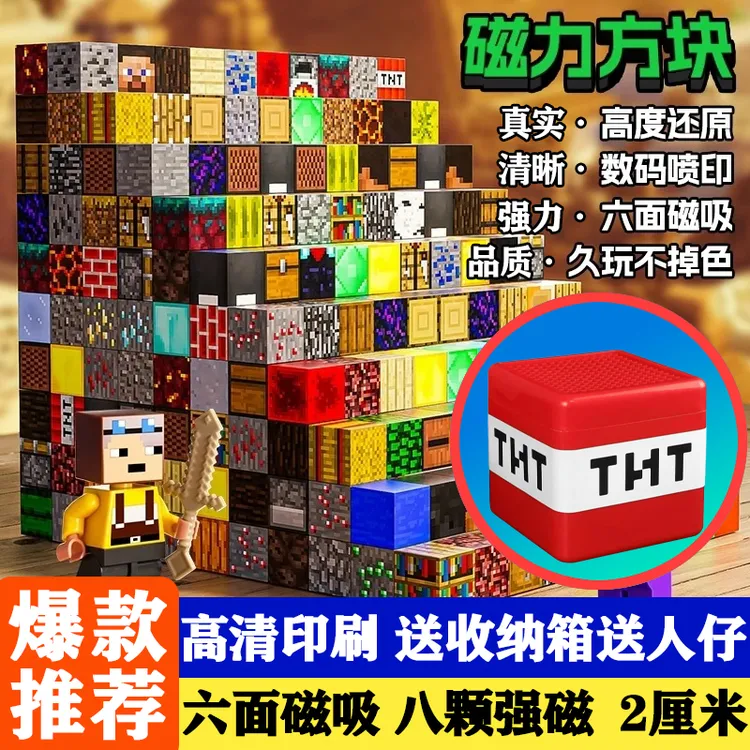 正版我的世界磁力方块收纳盒积木磁铁方形益智强磁生日礼物玩具