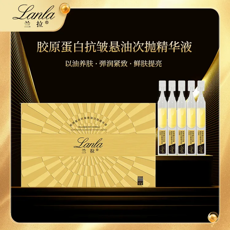 Lanla/兰拉胶原蛋白抗皱次抛精华液