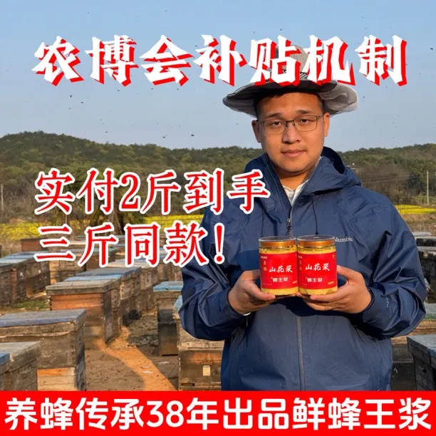 勤蜂漫野3斤蜂王浆（无赠品）【元旦会专属链接】山花鲜蜂王浆