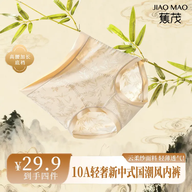 琥珀流光 蕉茂新中式浮雕提花高腰内裤桑蚕丝加长低裆全包臀内裤