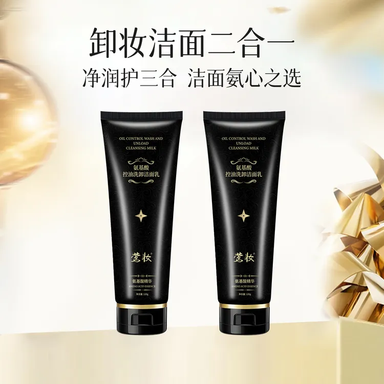 莺妆氨基酸多肽紧致洗卸二合一洁面乳深层清洁控油保湿抗皱润护