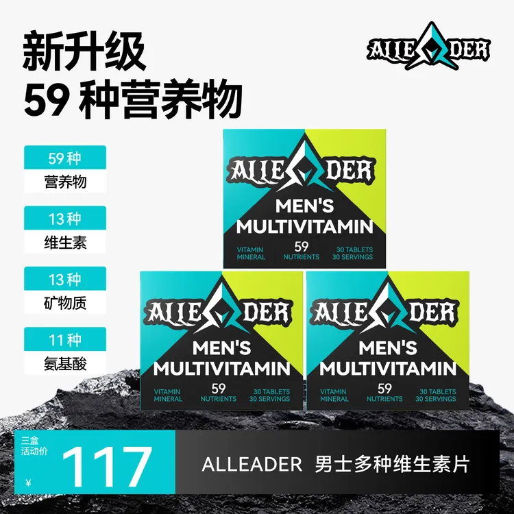 【小鱼健身专属】【三盒装】ALLEADER男士复合维生素健身营养补充多种矿物质-2027.9