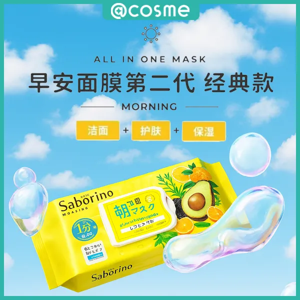 Saborino日本bcl早安60秒懒人保湿补水醒肤面膜32片 cosme大赏