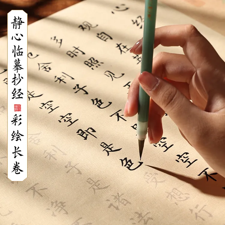 手抄静心抄经临幕本初学者抄写小楷大悲咒吉祥经练字帖成人解压手
