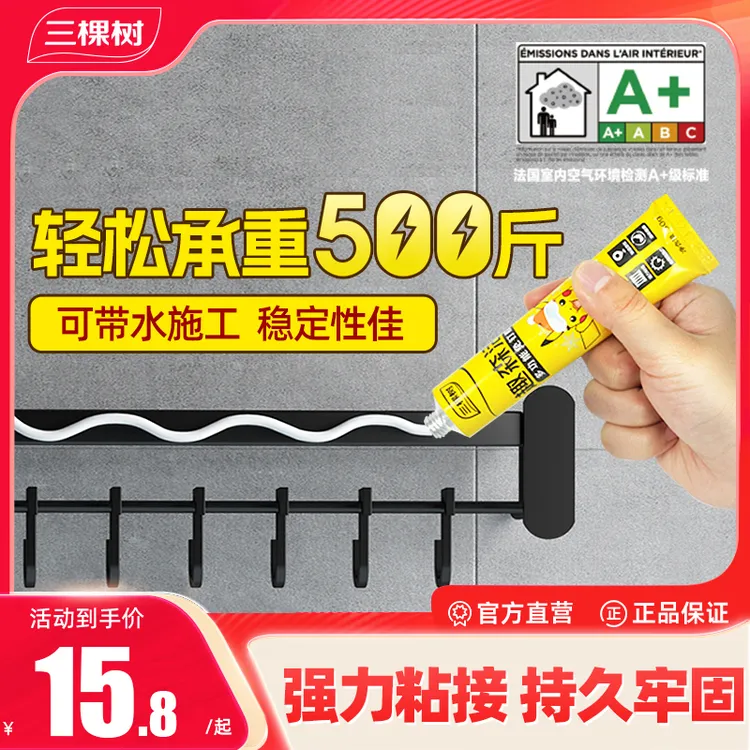 三棵树免钉胶强力胶瓷砖玻璃粘墙面稳定挂钩免打孔快速家用环保