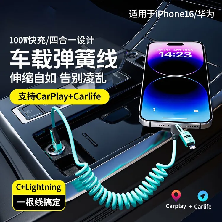 车载弹簧四合一快充数据线适用华为手机苹果Carplay/Carlife