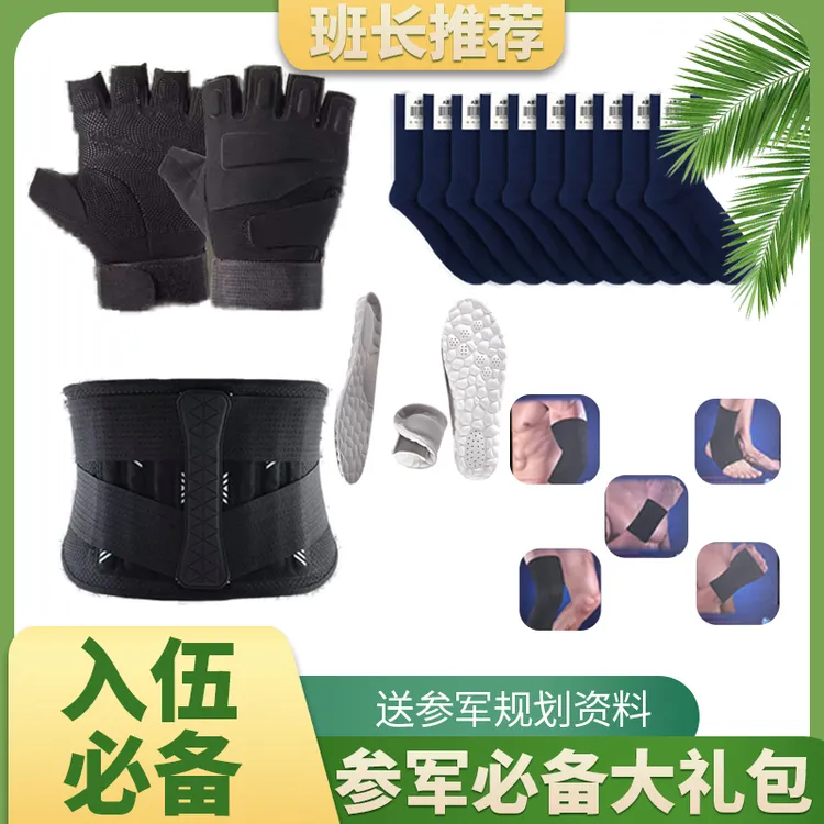手套袜子护腰护具五件套大礼包训练防护必备护腰大礼包