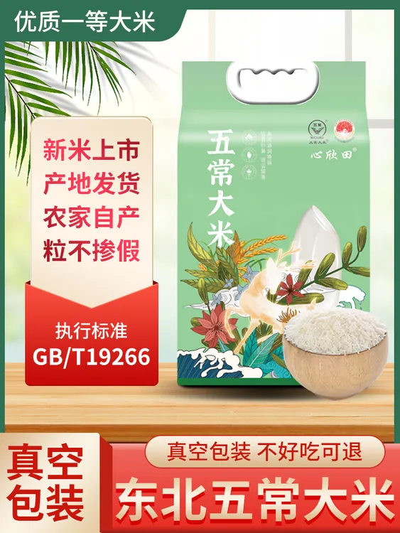 （逗哥专属）2025年新米新粮正宗东北五常大米原粮稻花香2号执行标准GB/T19266