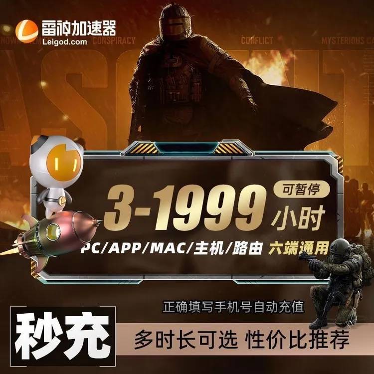 雷神3-1999小时可暂停时长充值商品图