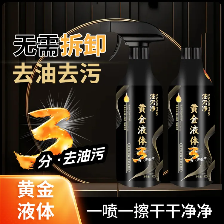 【到手两瓶 3分钟去油污】油污净厨房油烟机污渍油烟净清洗剂Y
