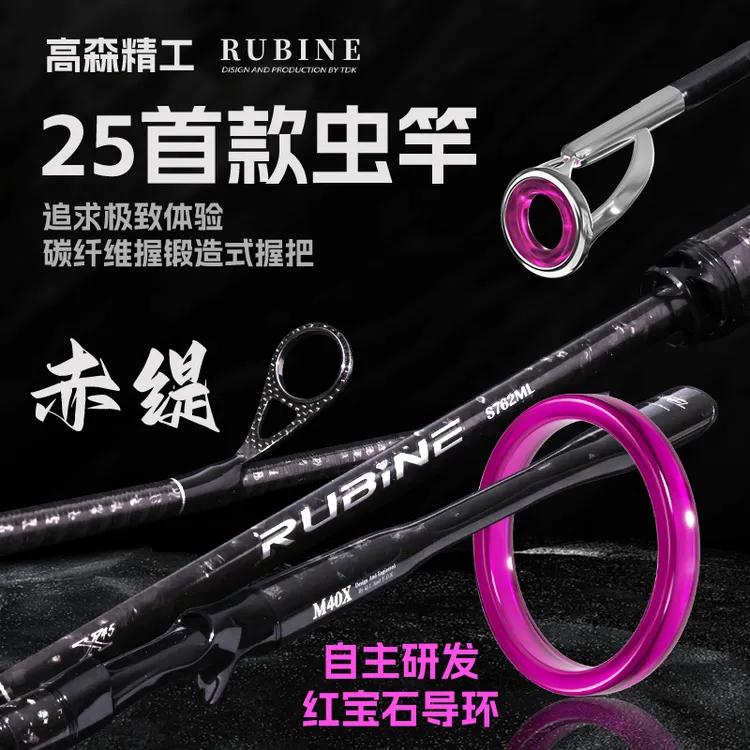  高森精工赤缇路亚竿红宝石导环碳纤维支架远投泛用直柄枪柄虫竿