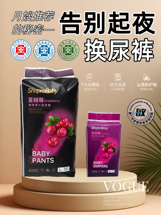 【王炸】舒亲宝贝蔓越莓A＋防臭抑菌纸尿裤秋冬大吸量拉拉裤大包装