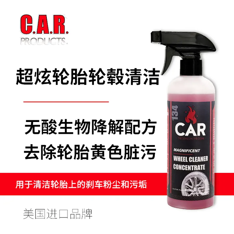 【超炫轮胎轮毂清洁剂】不含酸配方去除轮胎黄渍轮圈刹车粉尘