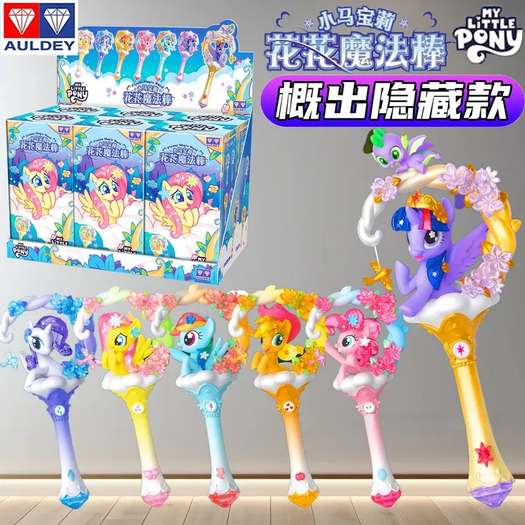 奥迪双钻小马宝莉花花魔法棒盲盒友谊派对可爱摆件女孩玩具仙女棒