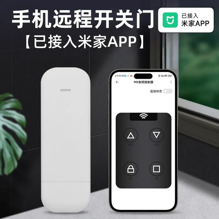 已接入米家APP卷帘门手机WiFi远程控制开关门电动卷闸车库伸缩门