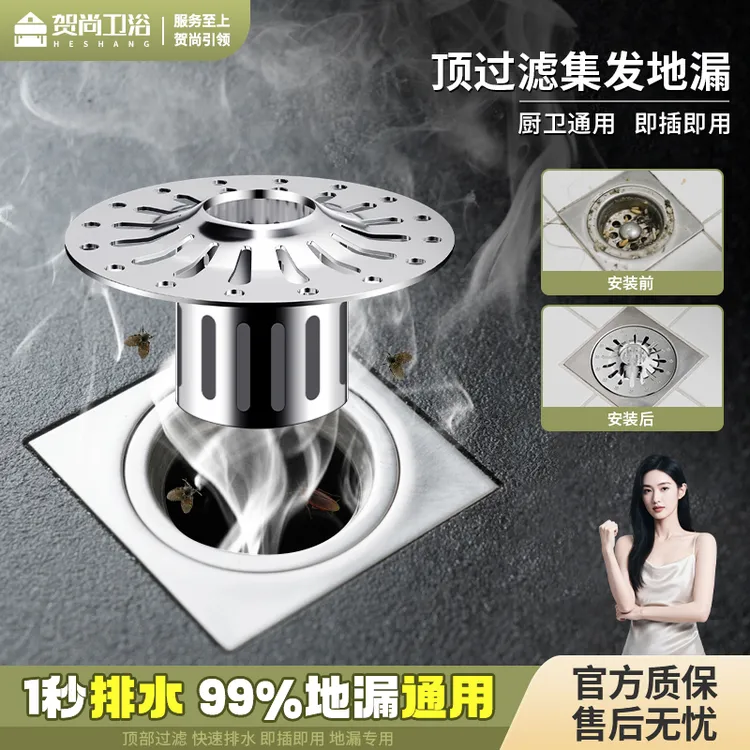 贺尚洗手间地漏盖地漏排水快地漏下水器卫生间地漏浴室防堵地漏盖