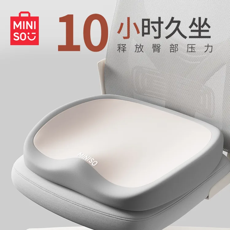 名创优品记忆棉坐垫椅子垫办公室防屁股痛久坐不累学生教室屁股垫