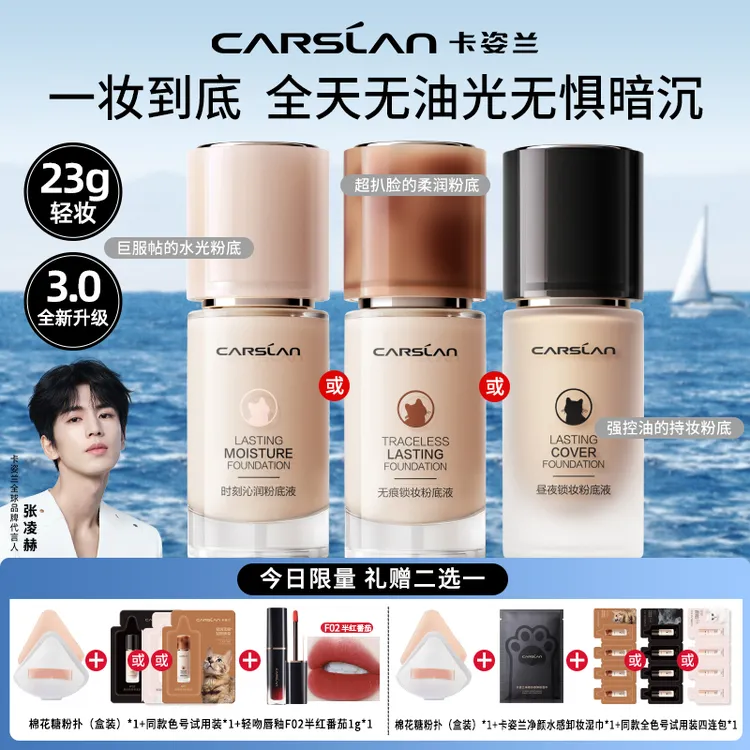 卡姿兰小混猫粉底液新升级第3代23g遮瑕保湿持久不脱妆混油皮推荐