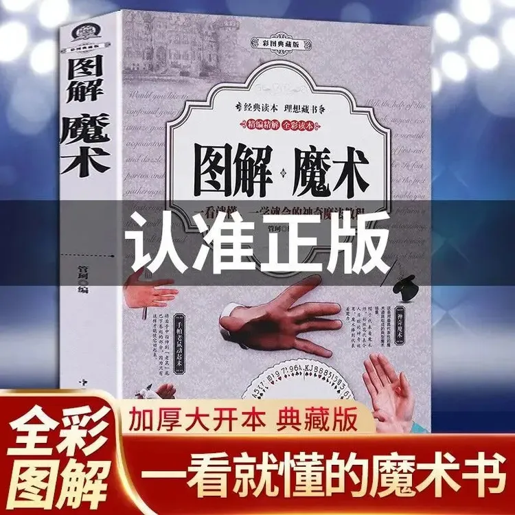 图解魔术 纸牌魔术书魔术道具揭秘扑克牌魔术教程书籍F商品图