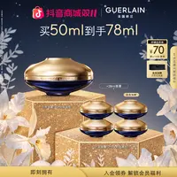 【双11现货】Guerlain/娇兰御廷兰花卓能焕活面霜（轻盈版）50ml