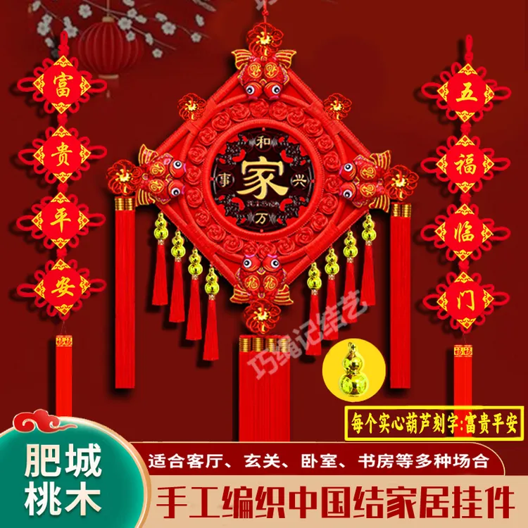 【2026闪耀实心鎏金大葫芦】手编桃木中国结客厅福字背景墙吉祥挂件商品图