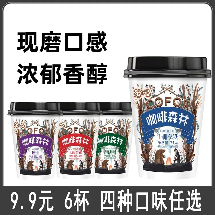 【到手6杯】美式速溶咖啡 现磨香醇浓郁拿铁摩卡卡布奇诺原味