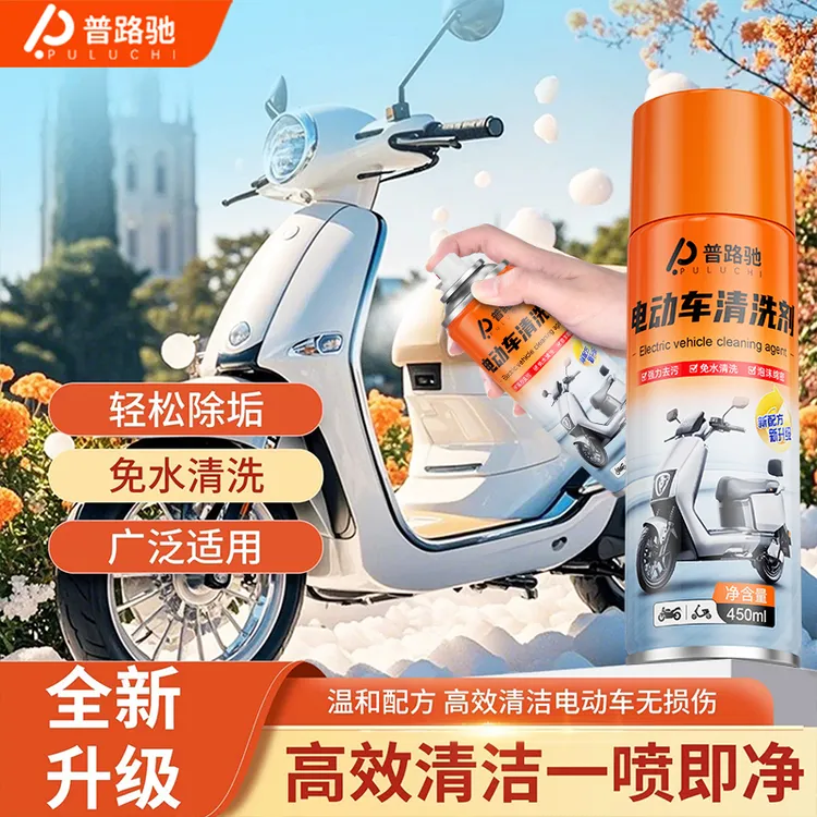 电动车外壳清洗剂泥沙油污树胶摩托电瓶车化学品表面活性剂洗车液商品图