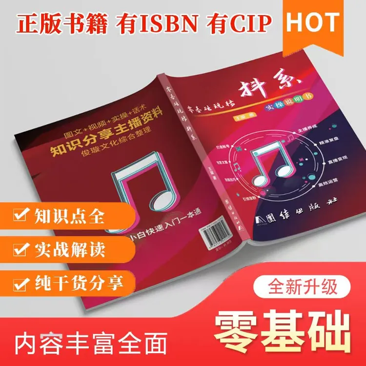 2025抖音聊天带货知识分享主播资料直播带货图文实操正版CIP