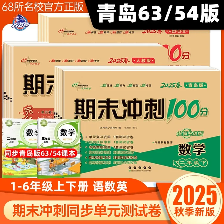 青岛版数学六三制五四制同步试卷一二三四五六年级上下册期末冲刺