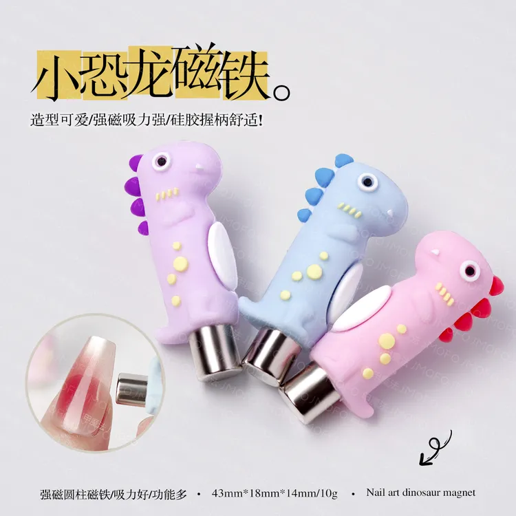网红美甲猫眼磁铁可爱恐龙软硅胶防摔手柄圆柱大磁铁强磁美甲工具