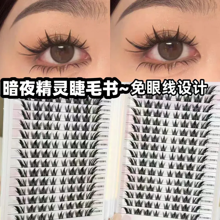 狐狸犬睫毛书假睫毛暗夜精灵浓密上镜大眼睛COS漫画眼睫毛~免眼线