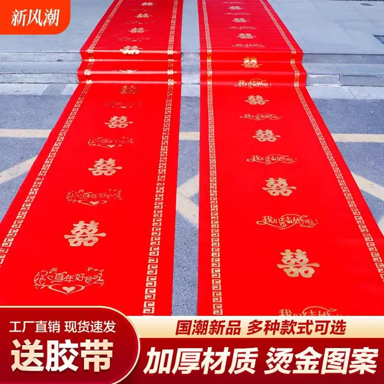 红地毯结婚防滑加厚一次性客厅卧室喜庆装饰品地垫婚庆红色大地毯
