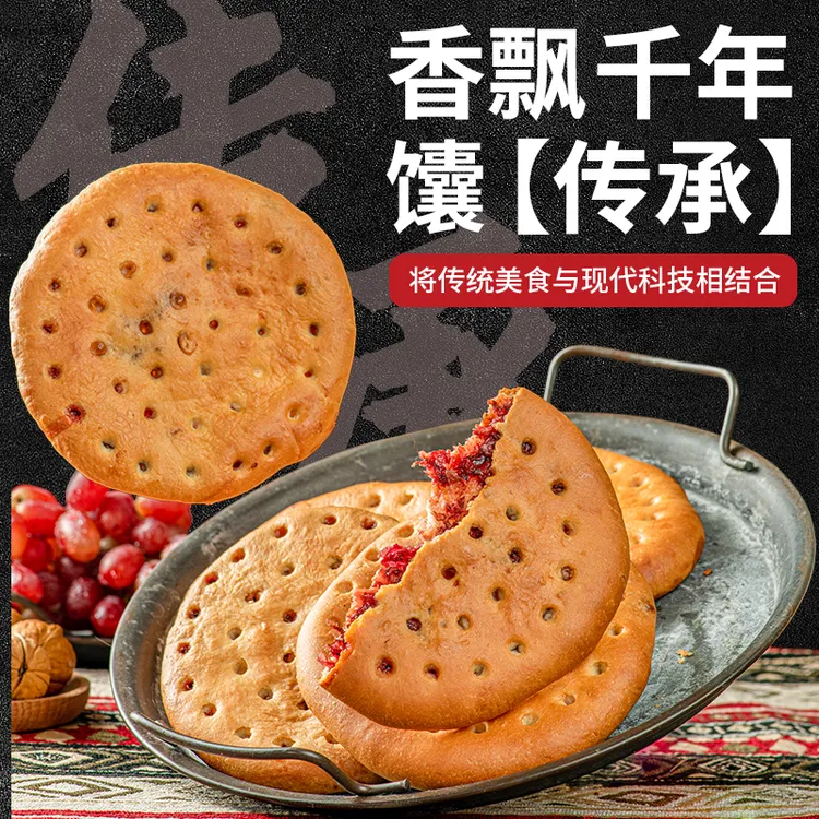 【疆小来】新疆辣皮子馕/玫瑰花馕夹心小馕100克*4个独立包装