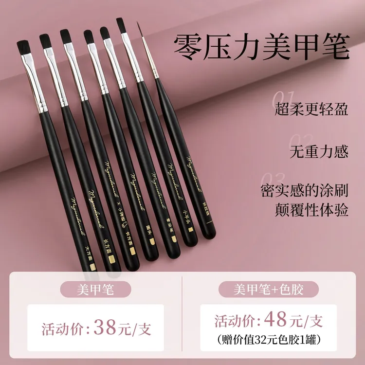 MC摩卡甲零压力美甲笔一刷无痕专业建构晕染渐变彩绘拉线光疗笔刷
