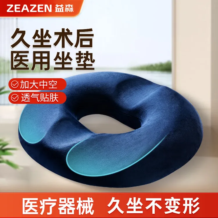 医用坐垫术后臀部骨折座垫透气久坐体位垫圆垫益森医用座垫